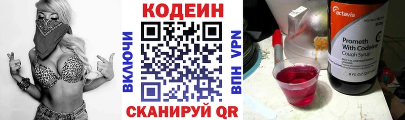 Кодеин Purple Drank Снежногорск